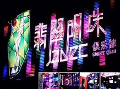 朗县哪里荤的KTV陪酒女漂亮多-翡翠明珠KTV好玩会所体验
